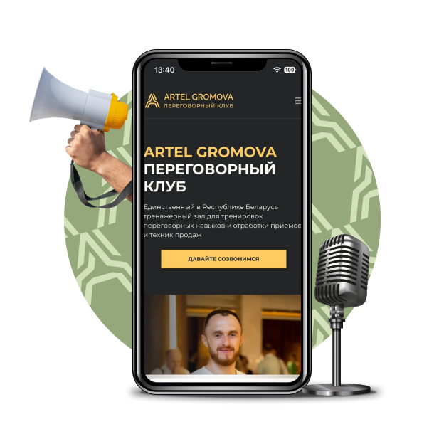 Переговорный клуб ARTEL GROMOVA